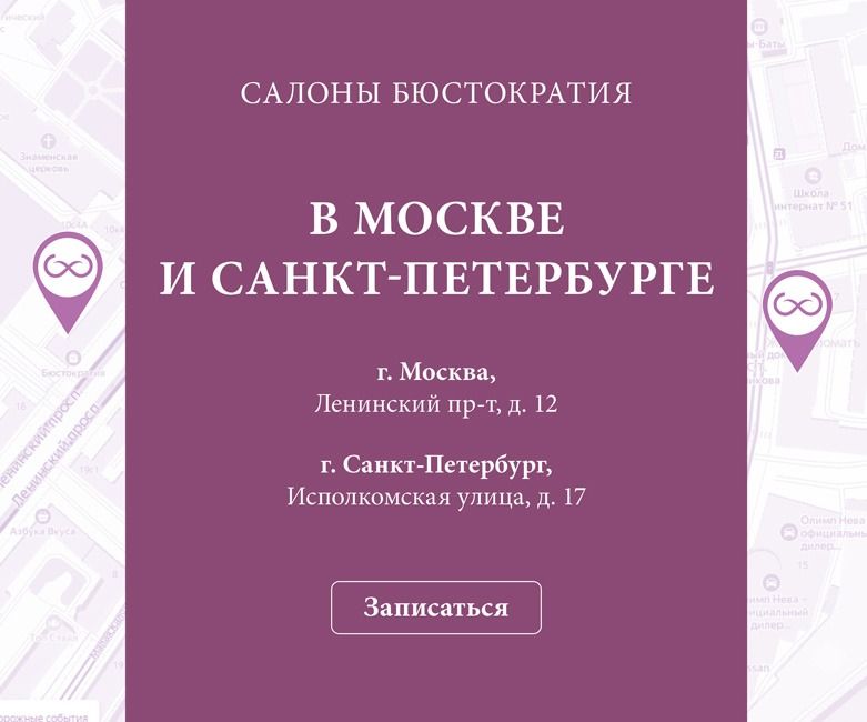 Бюстократия москва. Бюстократия магазин СПБ. Бюстократия на Ленинском.